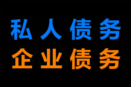 银川清债公司