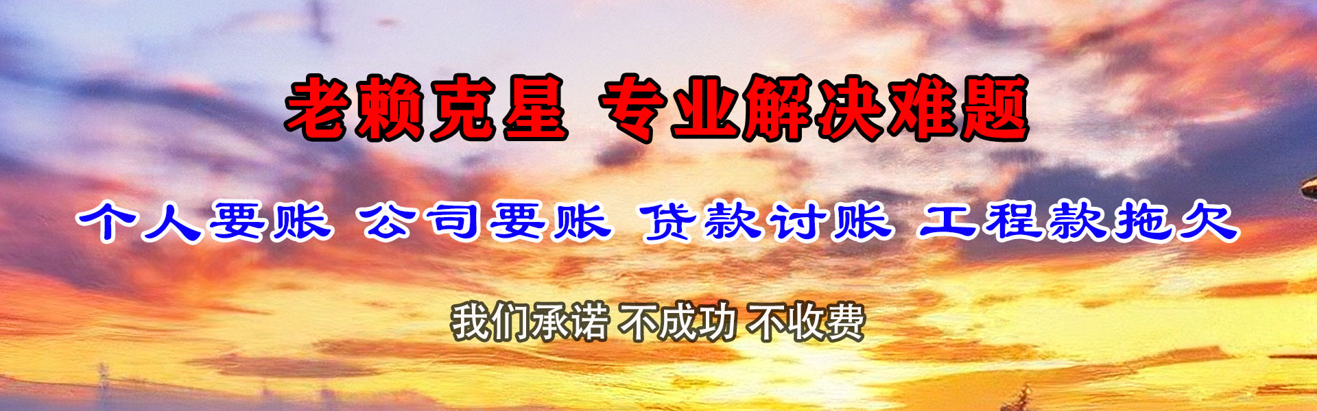 银川讨账公司